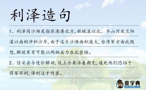 利澤造句