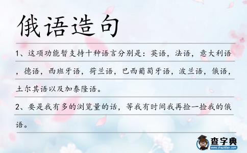俄語造句