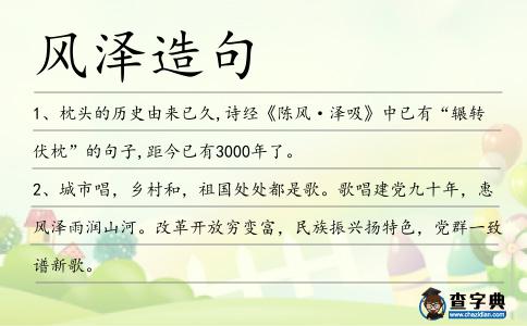風澤造句