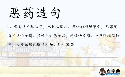 惡藥造句