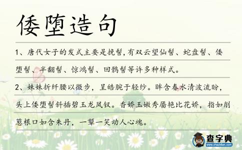 倭墮髻造句