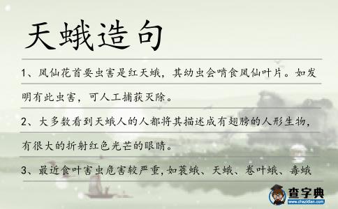 天蛾造句