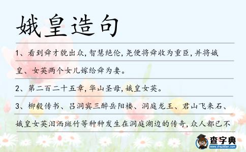 娥皇造句