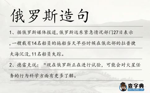 俄羅斯造句