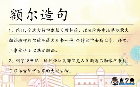 額爾造句