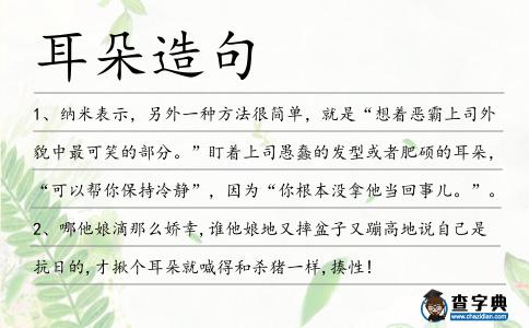 耳朵造句