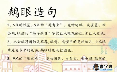 鵝眼造句