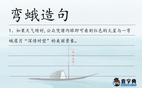 彎蛾造句