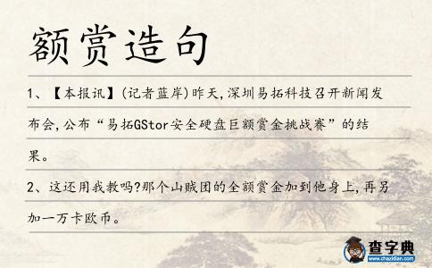 額賞造句
