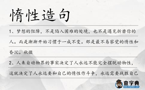惰性造句