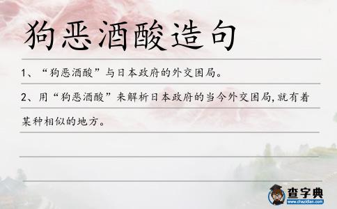 惡酒造句