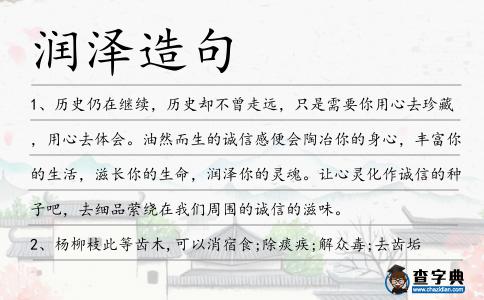 潤澤造句