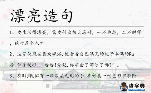 漂亮造句