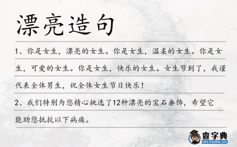 漂亮造句