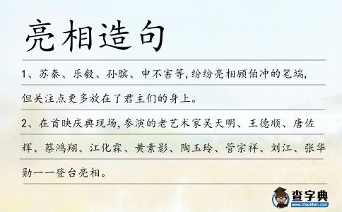 亮相造句