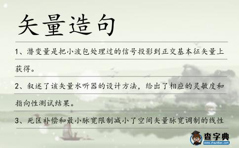 矢量造句