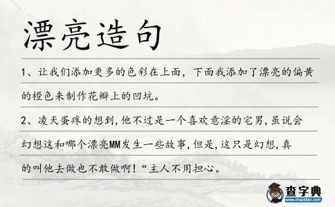 漂亮造句
