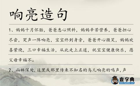 響亮造句