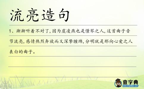 流亮造句