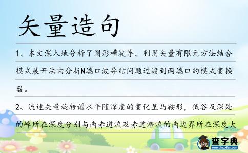 矢量造句