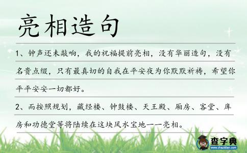 亮相造句