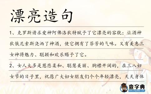 漂亮造句