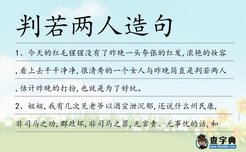 判若兩人造句