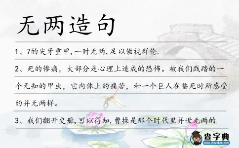 無兩造句