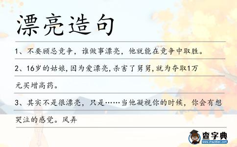 漂亮造句