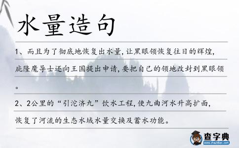 水量造句