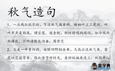 秋氣造句