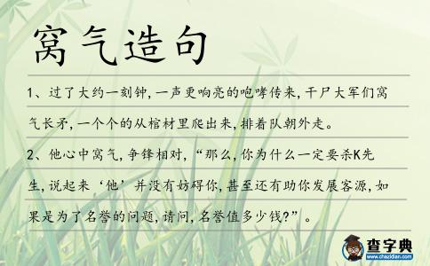 窩氣造句
