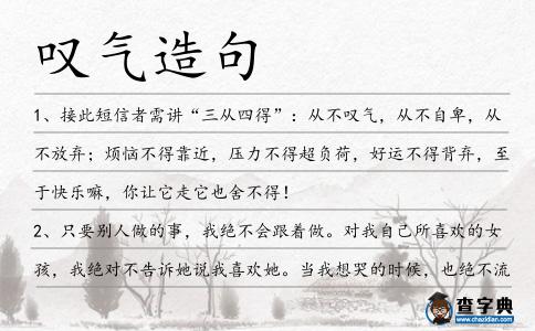 嘆氣造句