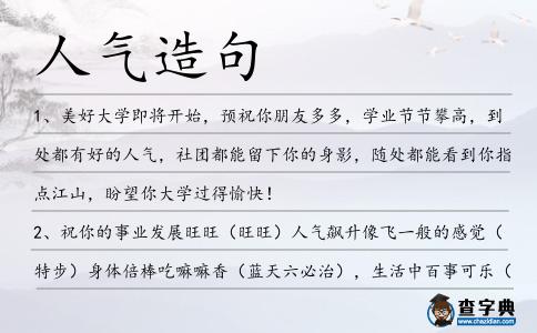 人氣造句