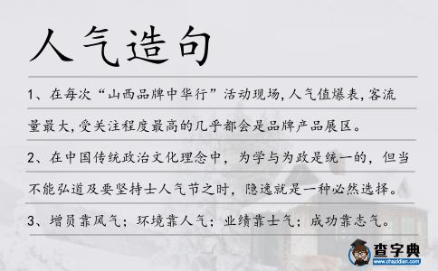 人氣造句
