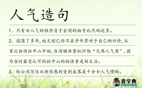 人氣造句