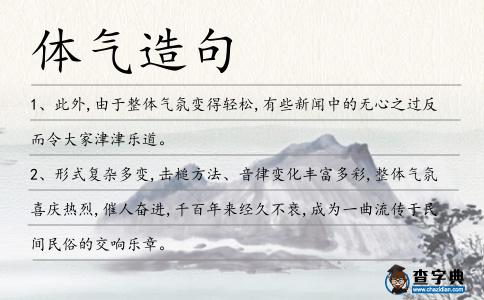 體氣造句