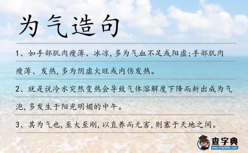 為氣造句