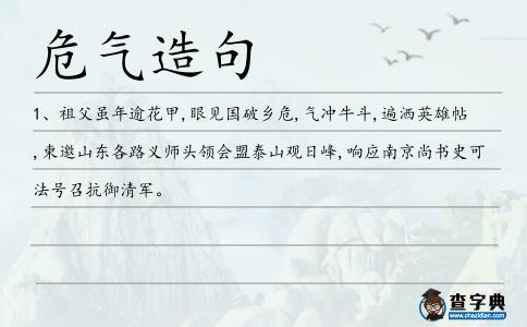 危氣造句