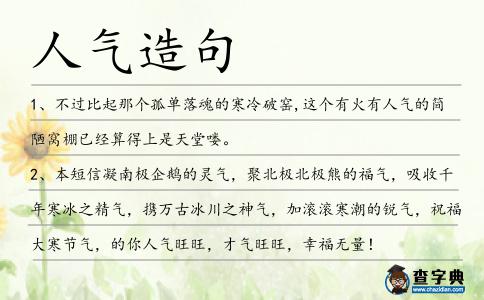 人氣造句
