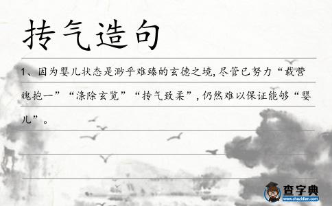 摶氣造句
