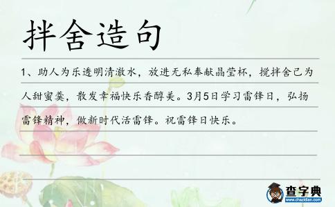 拌舍造句