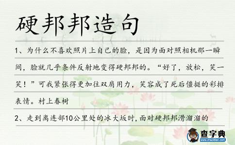 硬邦邦造句
