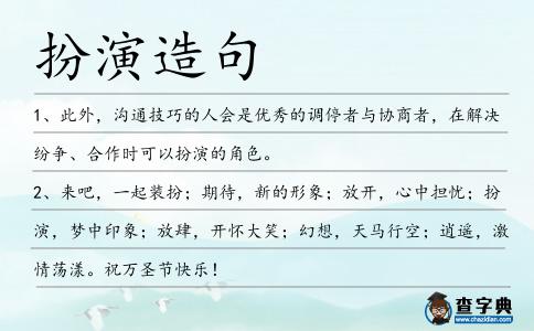 扮演造句