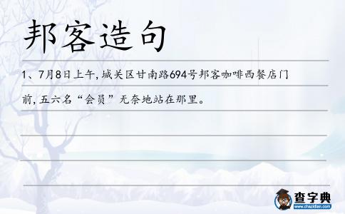 邦客造句
