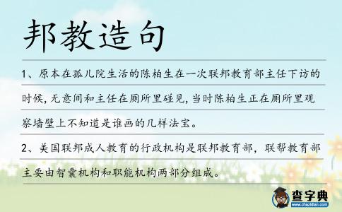 邦教造句
