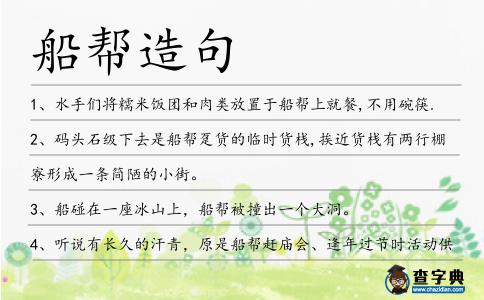 船幫造句