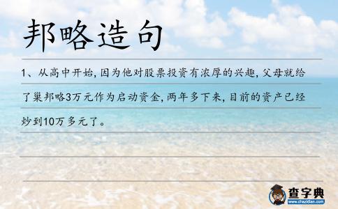 邦略造句