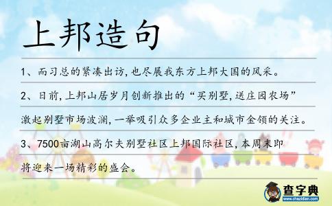 上邦造句