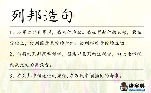 列邦造句